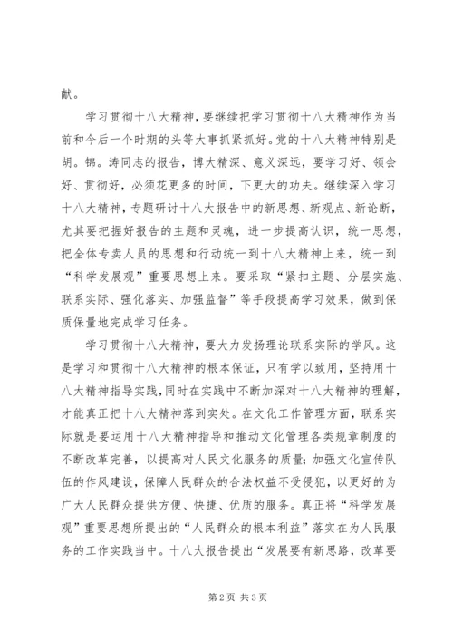 文化系统学习十八大精神心得体会.docx