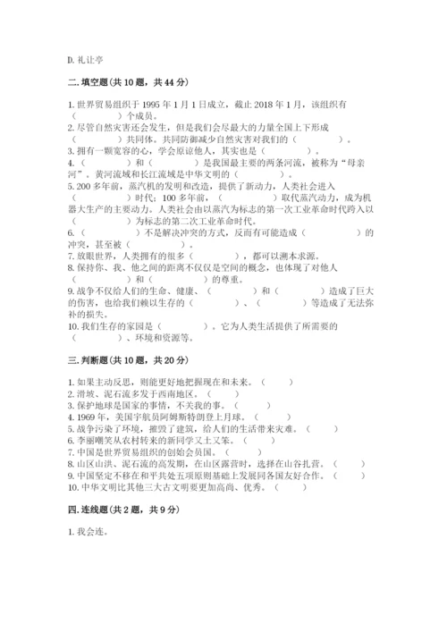 部编版六年级下册道德与法治期末检测卷含答案【突破训练】.docx