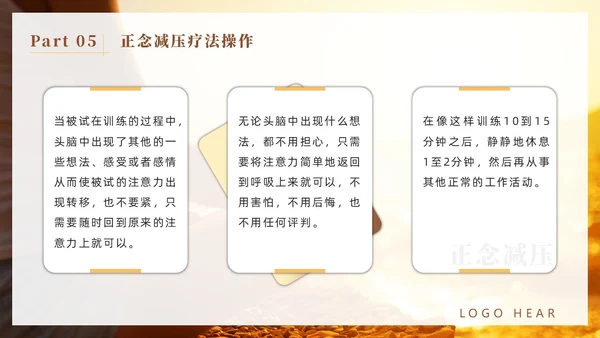 橙色简约风商务正念减压疗法培训PPT模板