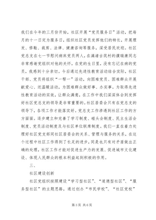 深入进行思想发动，不断强化党建意识(社区) (2).docx