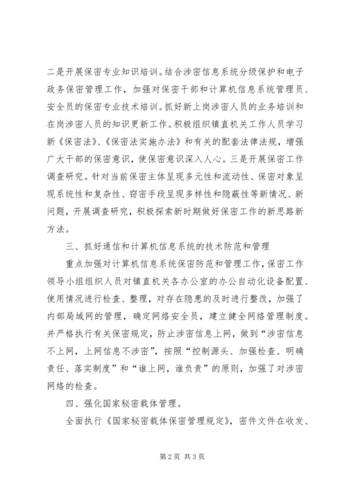 乡镇年度安全保密工作总结.docx