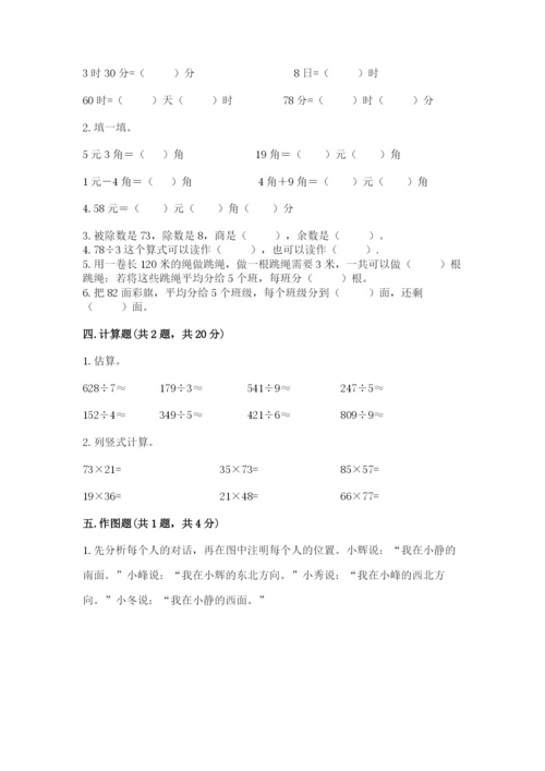 小学数学三年级下册期末测试卷附参考答案【a卷】.docx