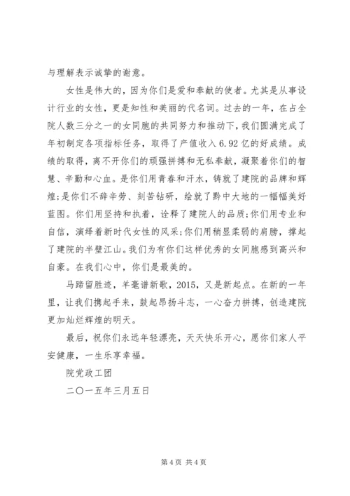 关于三八妇女节慰问信的范文.docx