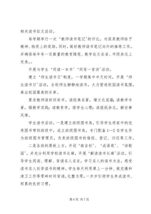 西湖镇中心小学书香校园特色建设实施方案 (2).docx