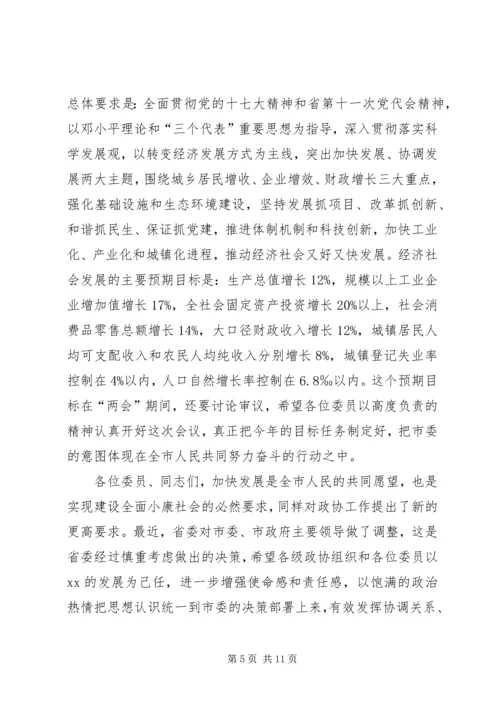 县委书记在政协界组联席会上的讲话 (5).docx