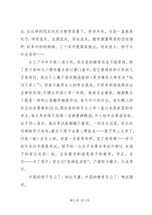 学习教育法心得体会义务教育的危机和应试教育的流弊 (5).docx