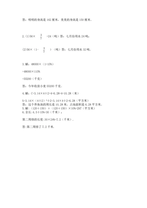 小学数学六年级上册期末考试卷含答案（典型题）.docx