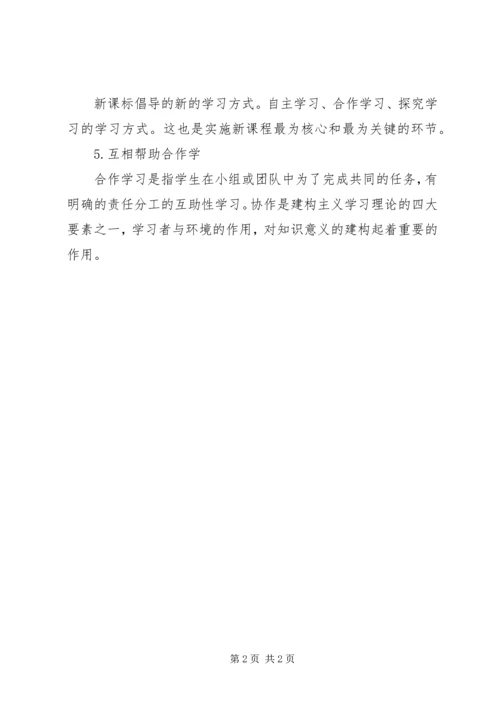 新技能合作学习计划.docx