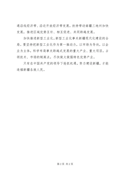 学习自治区第八次党代会心得.docx