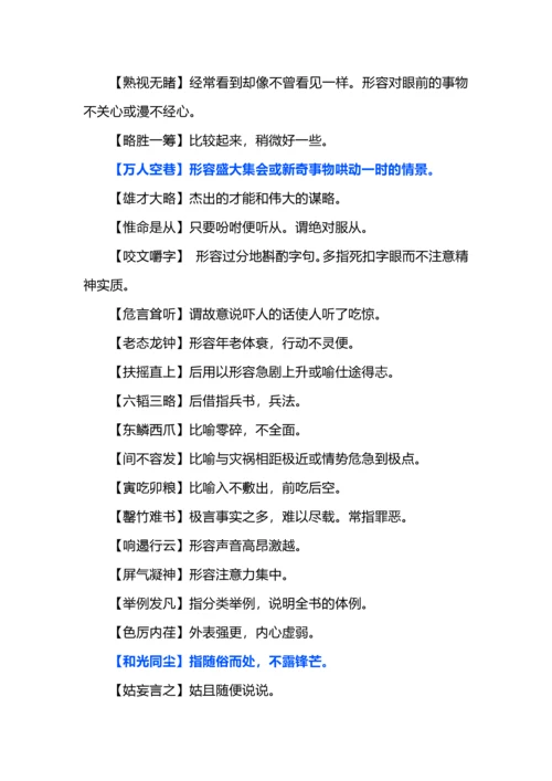 中国成语大会成语汇总及注释.docx