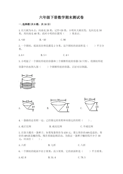 六年级下册数学期末测试卷【考点提分】.docx