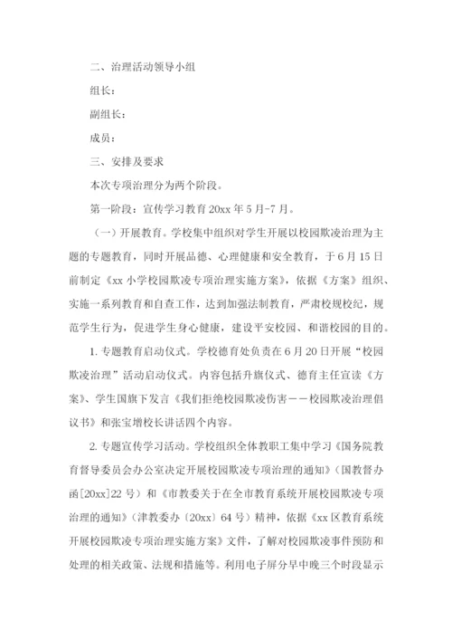 幼儿园防欺凌工作方案.docx
