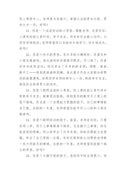 幼儿园中班幼儿月评语.docx