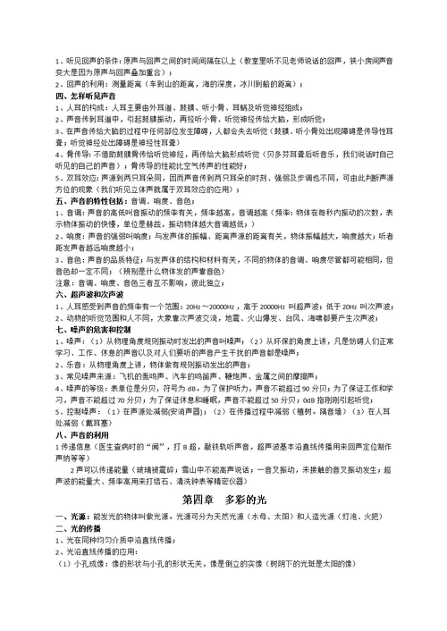 沪科版初中物理知识点(共31页)
