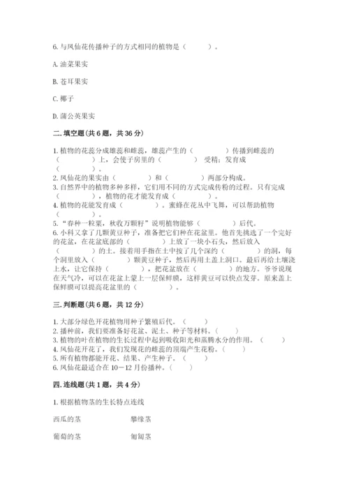 教科版科学四年级下册第一单元《植物的生长变化》测试卷精品（精选题）.docx