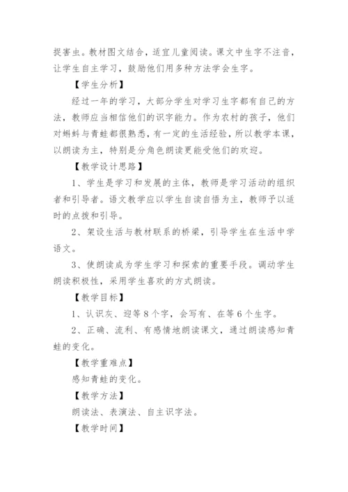 《小蝌蚪找妈妈》教学设计_3.docx