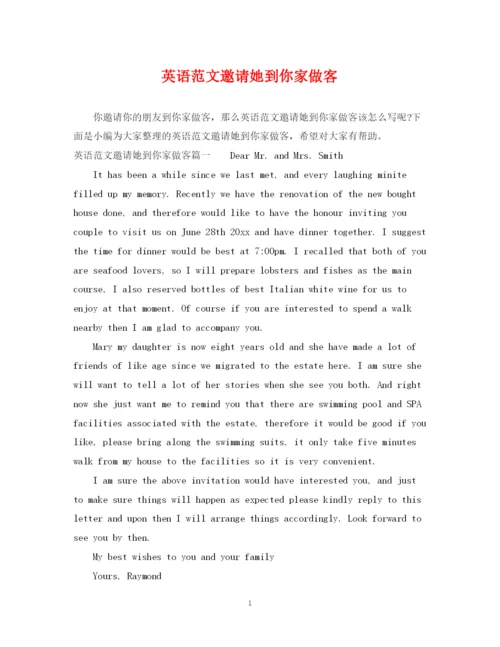 2023年英语范文邀请她到你家做客.docx