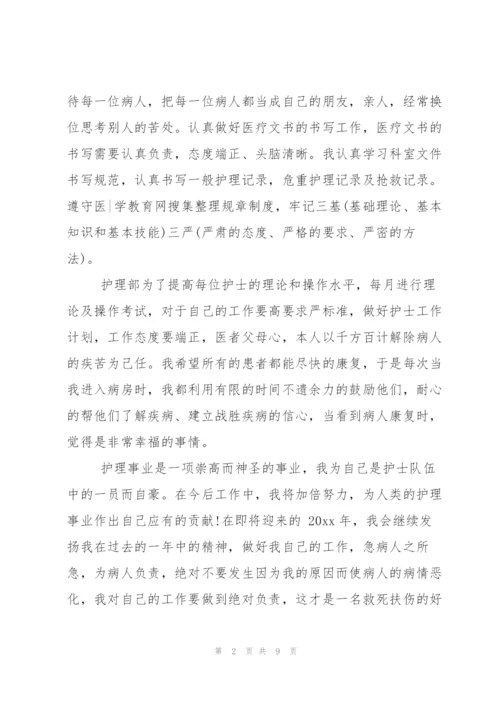 护理年度个人工作总结.docx