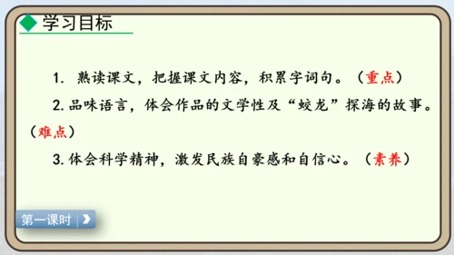 24 “蛟龙”探海  课件