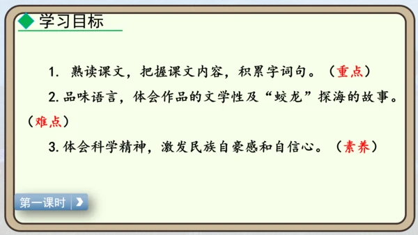 24 “蛟龙”探海  课件