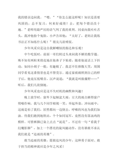 少年风采作文-1.docx