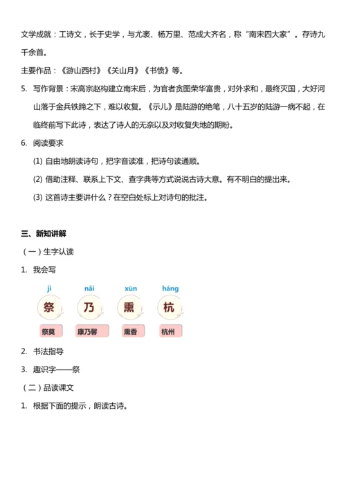 （核心素养目标）12.古诗三首 第一课时 教案设计