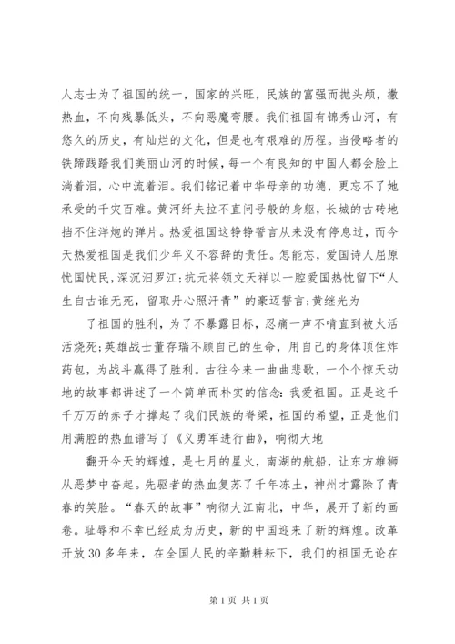 关于爱国演讲稿优秀爱国主题演讲稿优秀 (2).docx