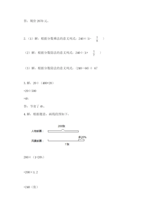 小学数学六年级上册期末考试试卷及参考答案【综合题】.docx