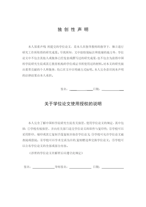 0607工程硕士学位论文模板-v1.docx