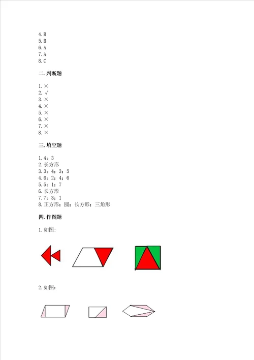 西师大版二年级下册数学第四单元 认识图形 测试卷及答案夺冠系列