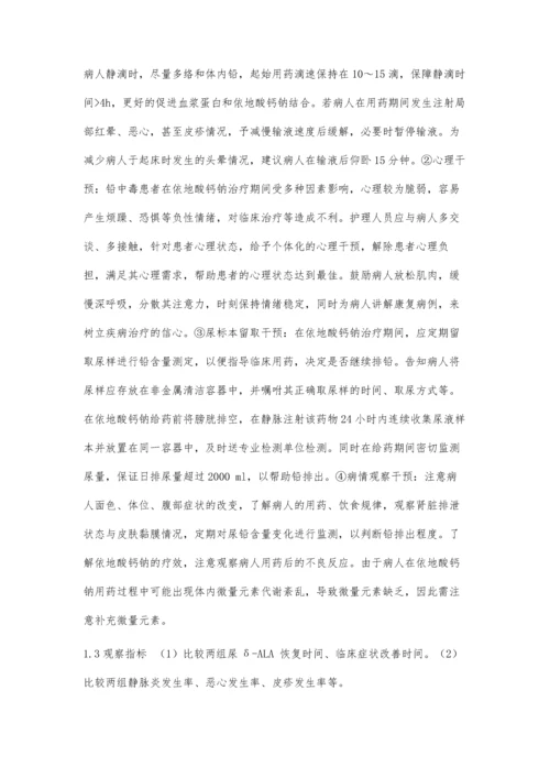 依地酸钙钠治疗铅中毒的护理体会及临床效果.docx