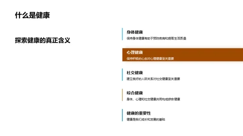 儿童健康生活指南