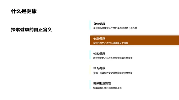 儿童健康生活指南