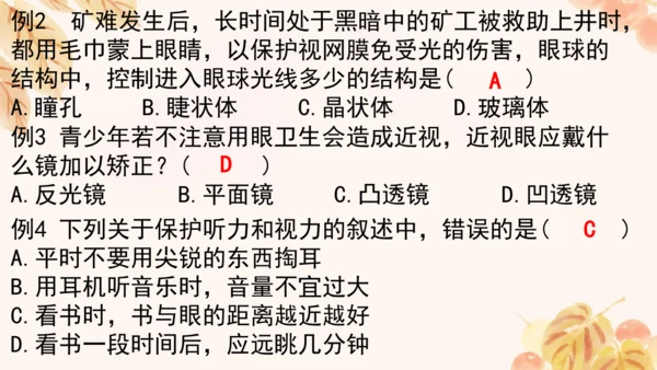 第四单元第五、六章复习课件(共33张PPT)人教版七年级下册