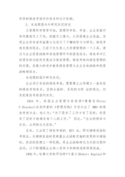 工商管理学硕士毕业论文开题报告.docx
