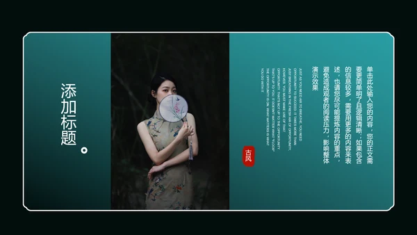 绿色中国风通用PPT演示模板