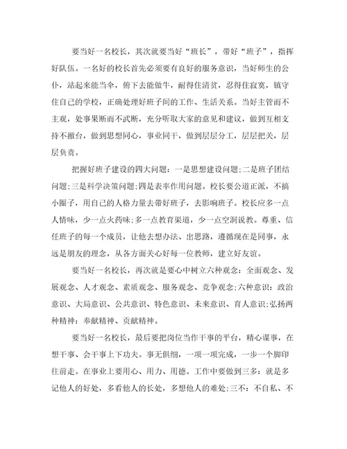 校长培训心得体会总结标题校长培训心得体会总结(十六篇)