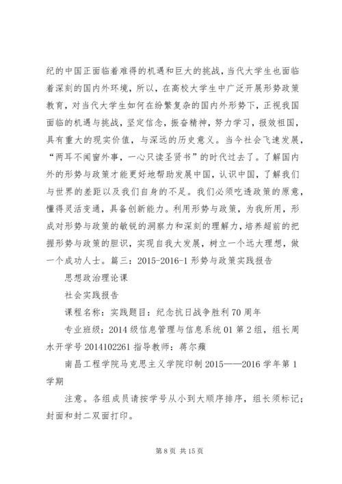 形式与政策学习心得 (3).docx