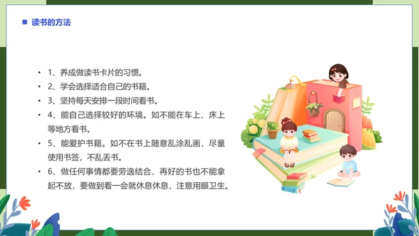 爱读书爱阅读增长知识读书日PPT模板
