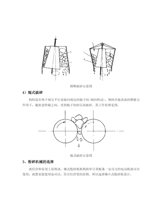 锤片粉碎机设计毕业论文.docx