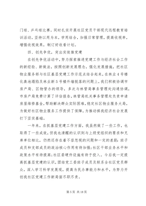 社区党建工作述职报告 (2).docx
