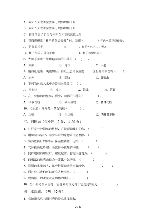 教科版小学五年级科学上册期中测试卷附答案