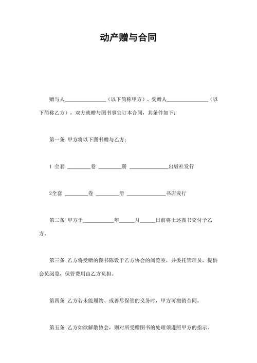 教育动产赠与合同