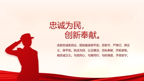 红色大气公安警察派出所演讲动态PPT