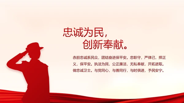 红色大气公安警察派出所演讲动态PPT