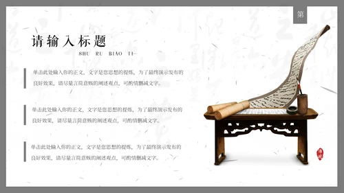 毛笔字书法比赛通用PPT模板
