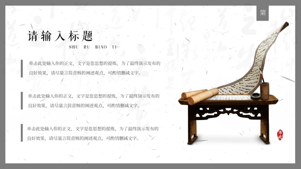 毛笔字书法比赛通用PPT模板