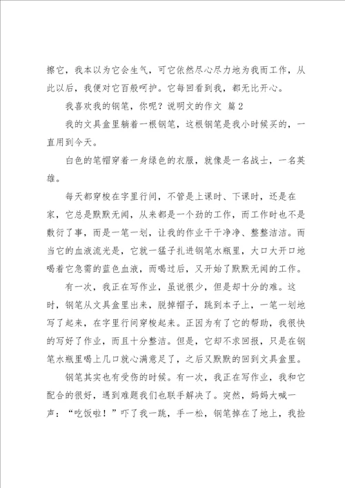 关于说明文的作文锦集10篇
