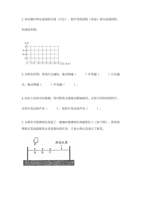 教科版科学四年级上册第一单元声音测试卷带答案ab卷