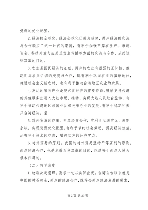 关注两岸经贸论坛共盼祖国和平统一.docx